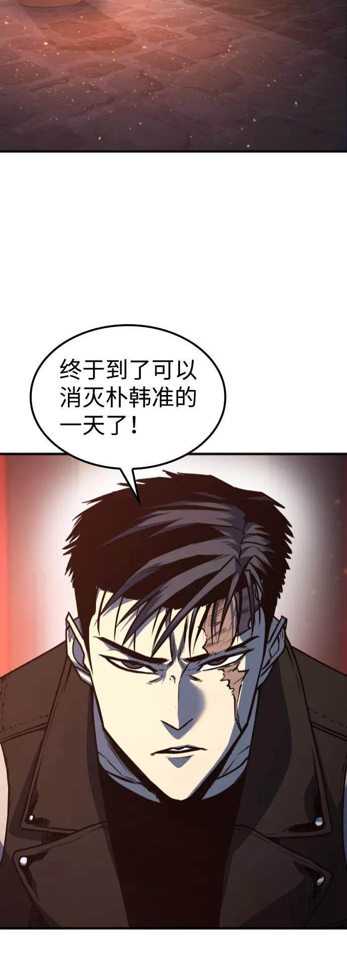 百帕战神 第14话 第83页