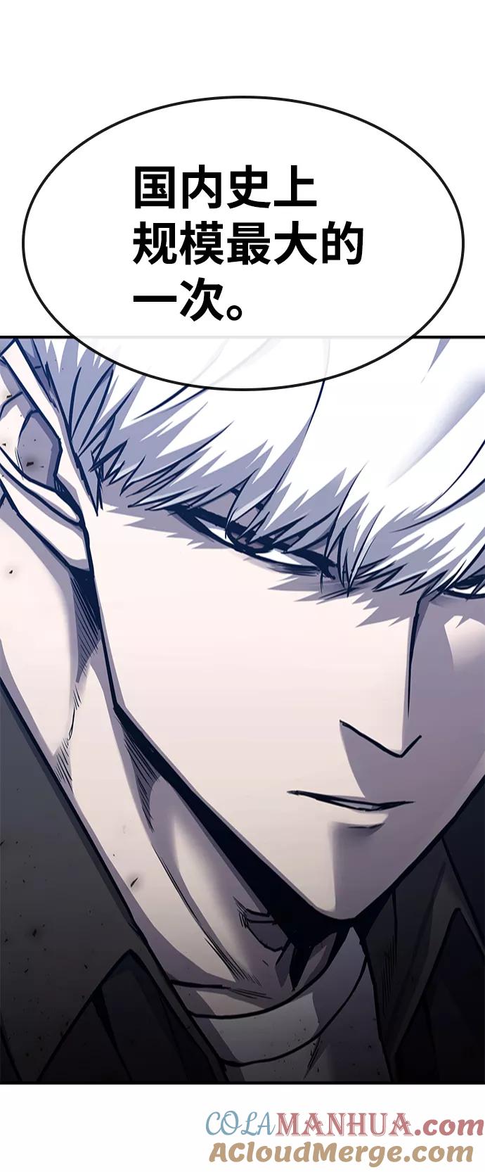 百帕战神 第14话 第4页