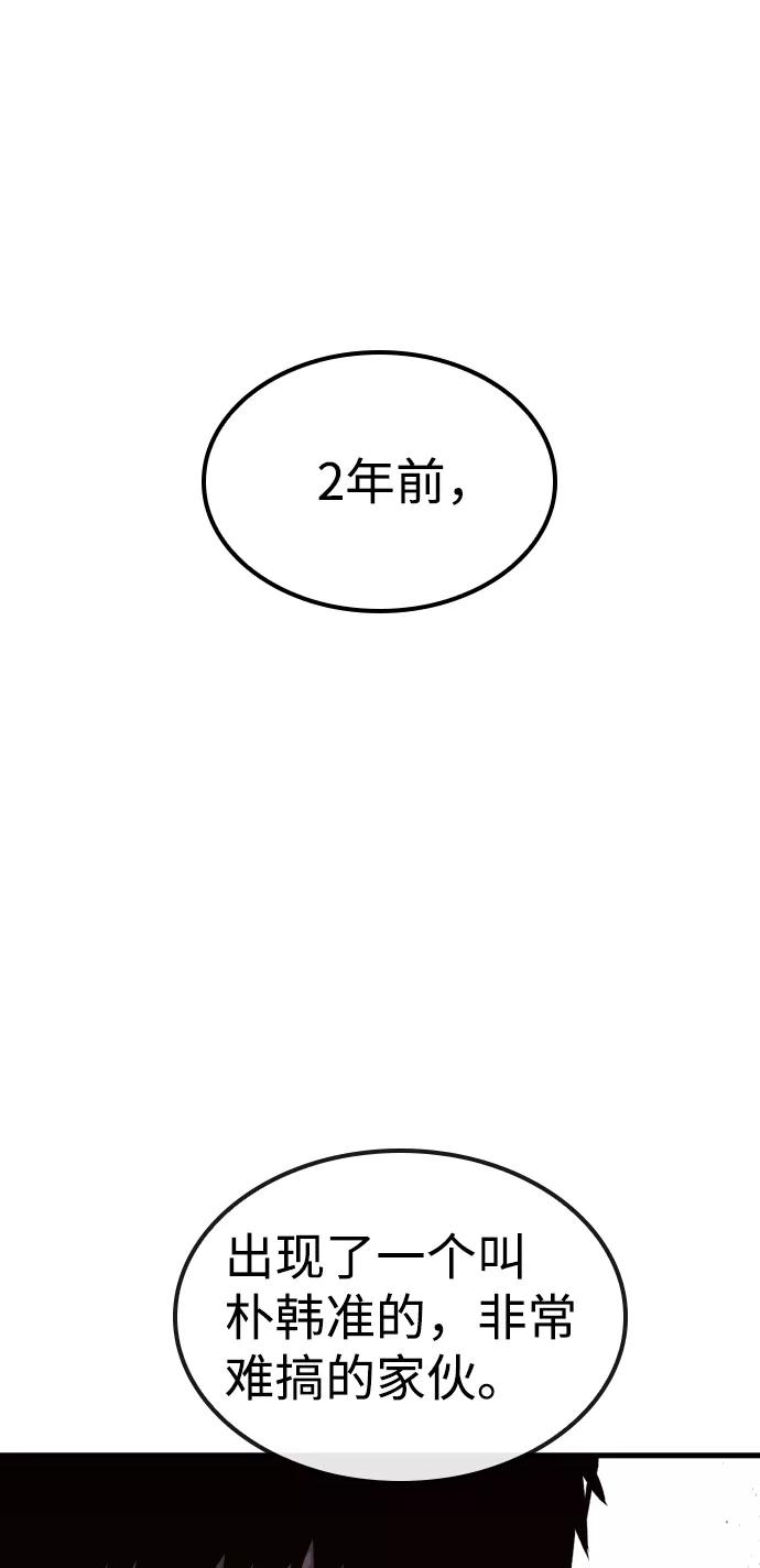 百帕战神 第14话 第20页