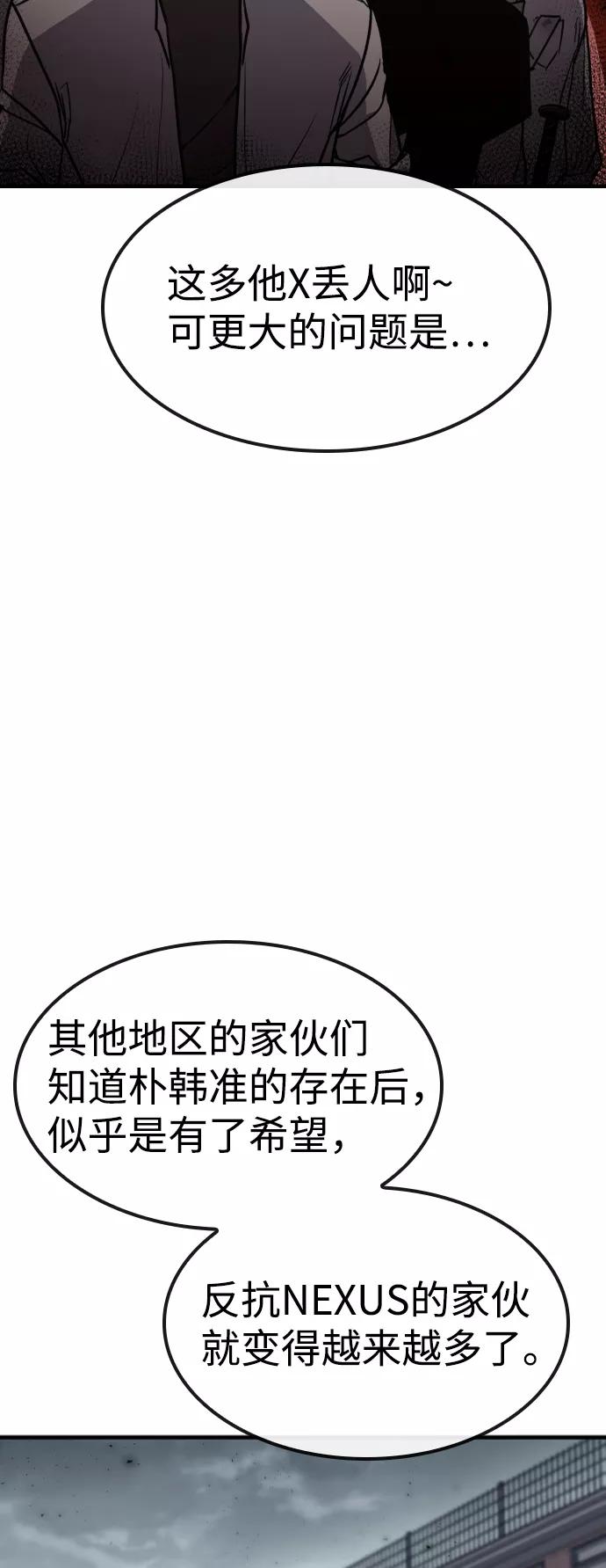 百帕战神 第14话 第23页