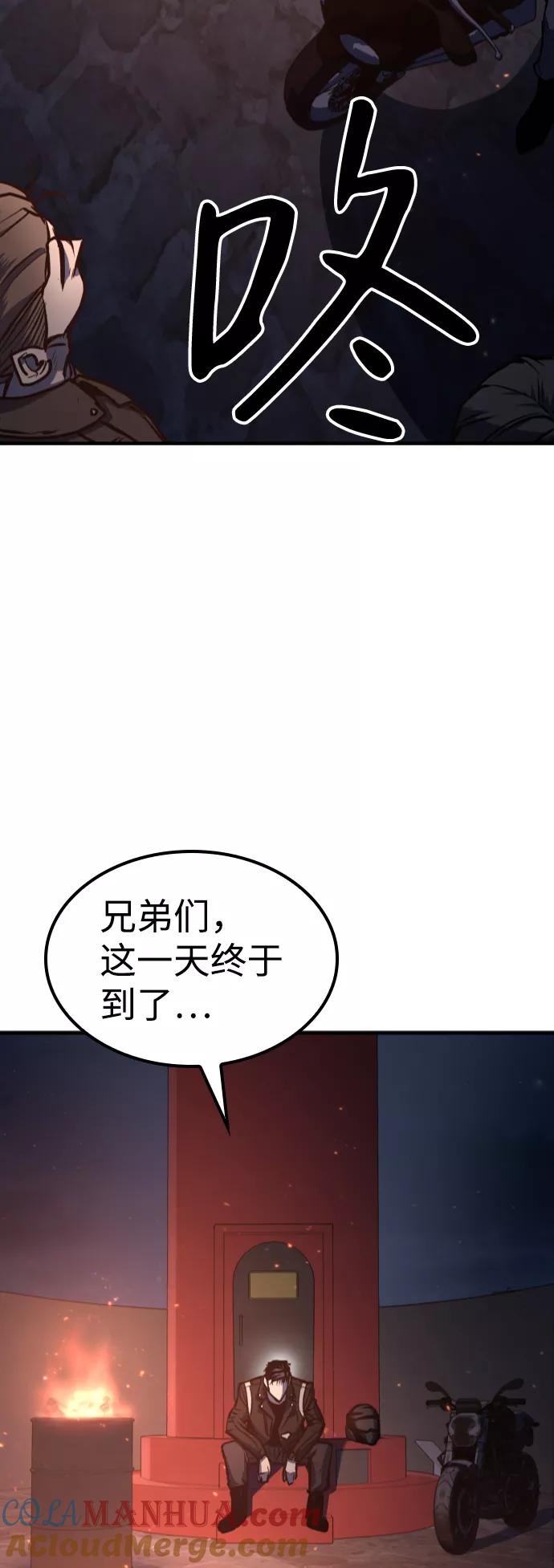 百帕战神 第14话 第82页