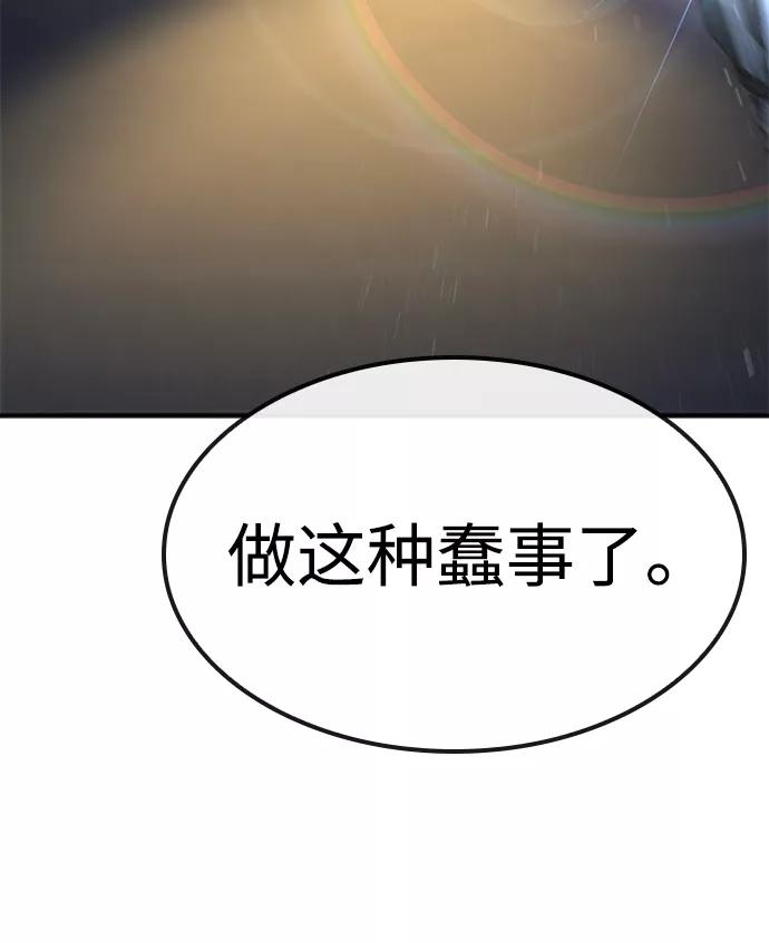 百帕战神 第15话 第77页