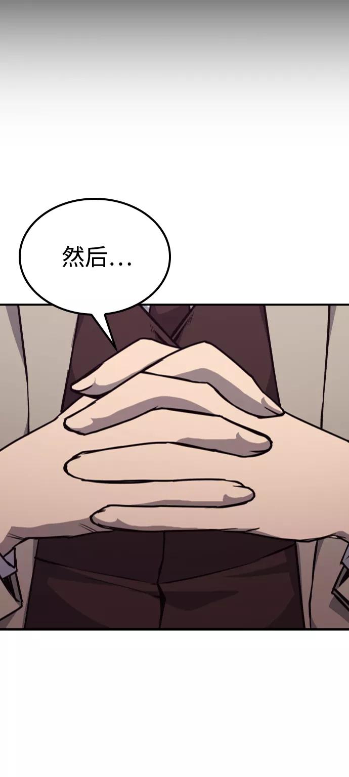 百帕战神 第15话 第63页