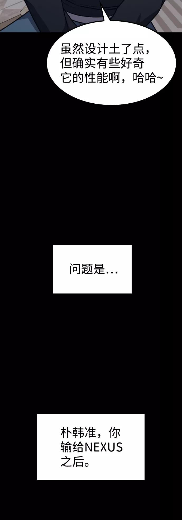百帕战神 第15话 第30页