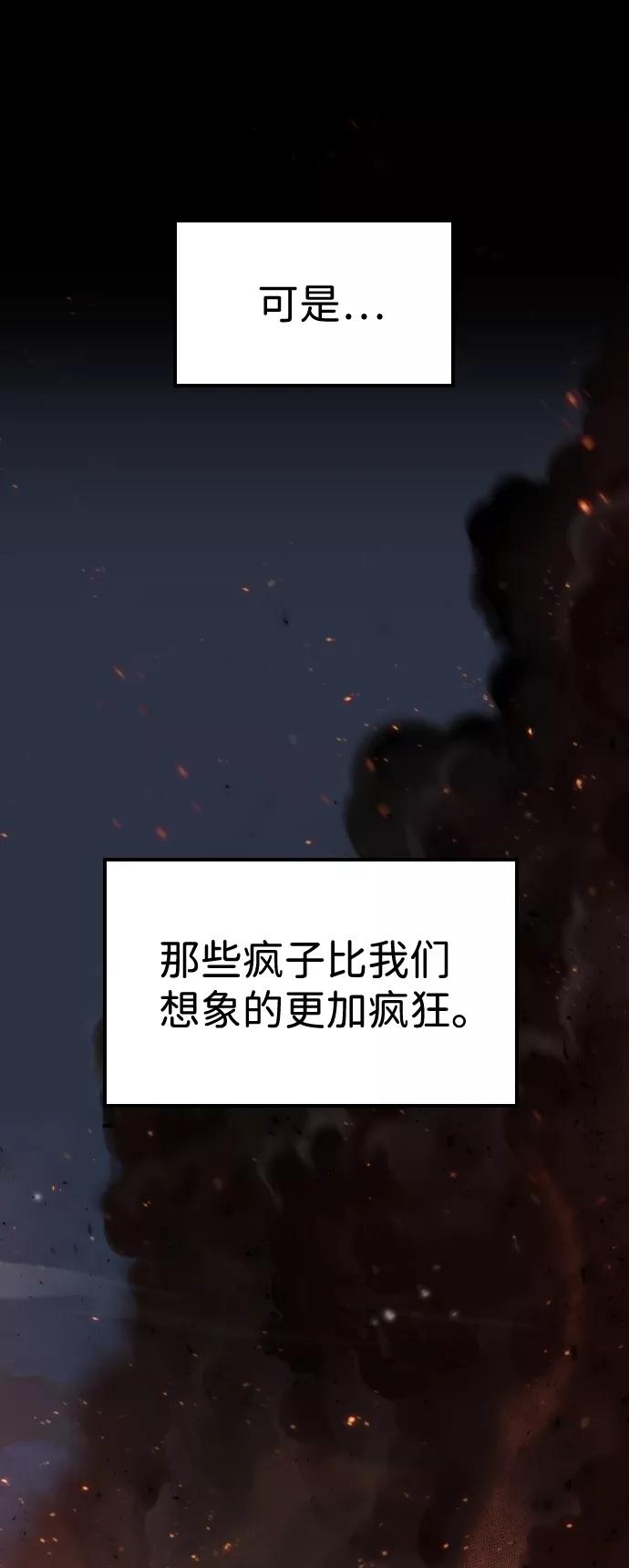 百帕战神 第15话 第42页
