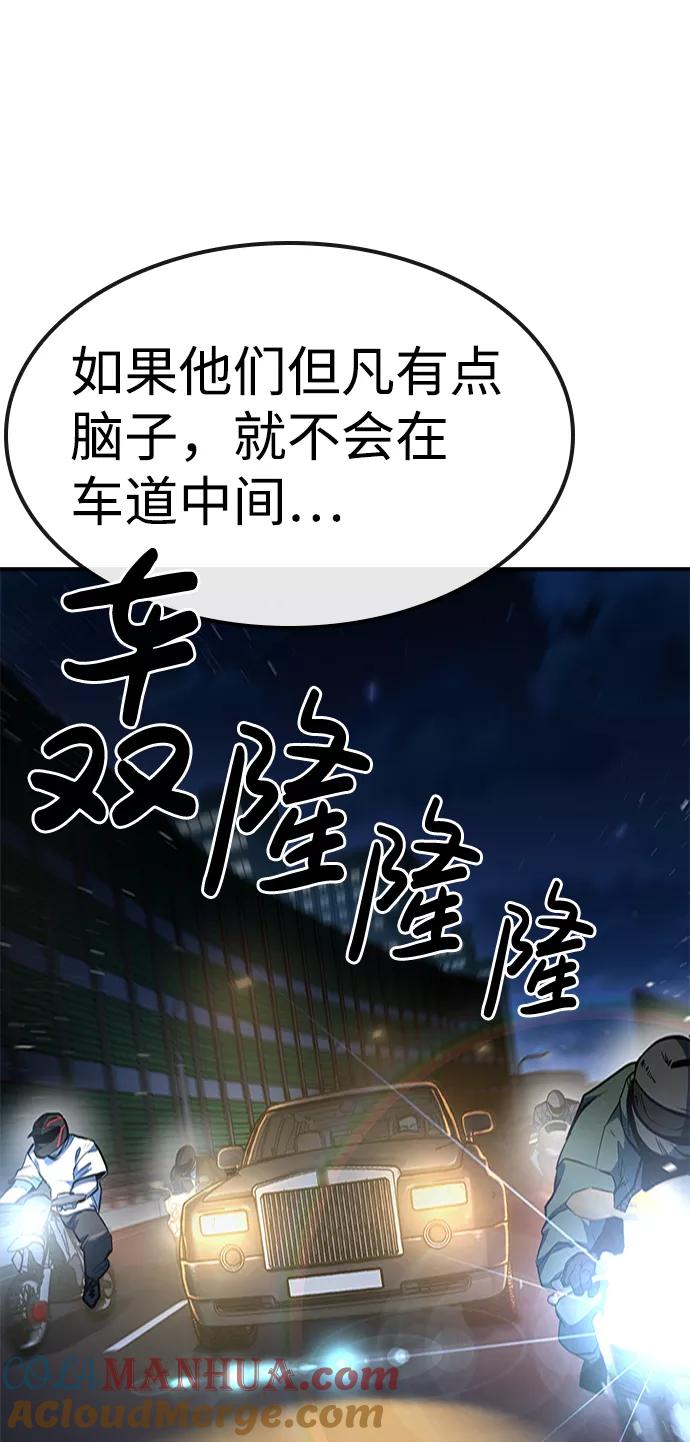 百帕战神 第15话 第76页