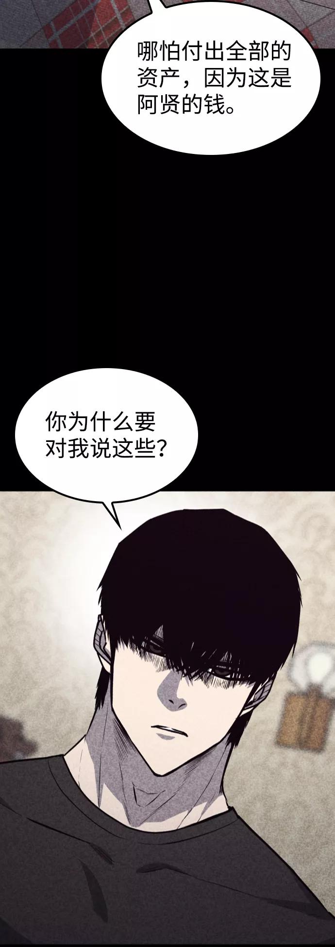 百帕战神 第16话 第21页