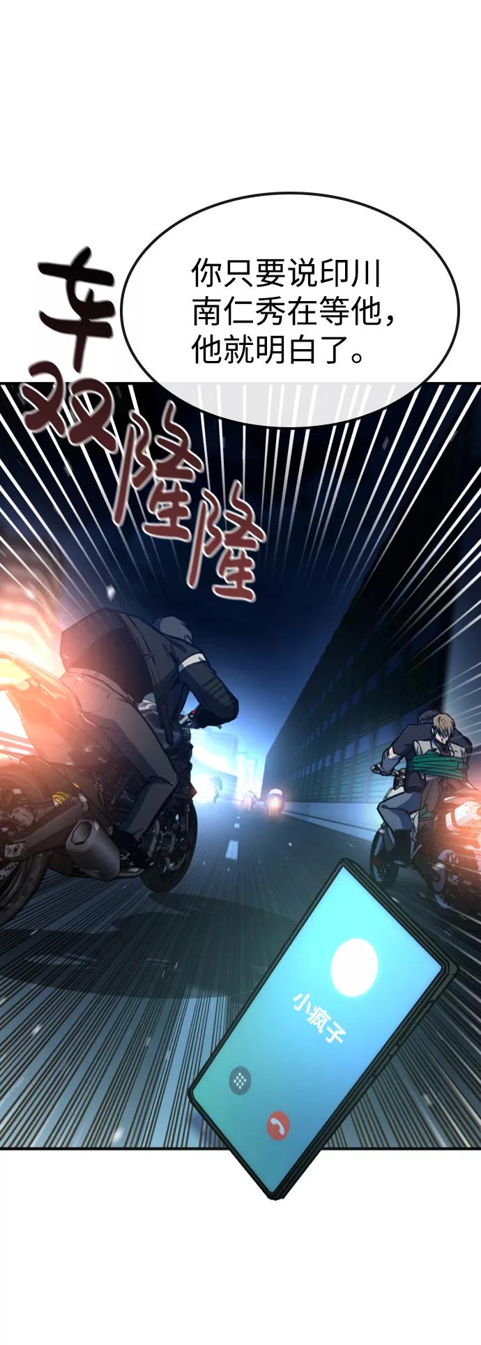 百帕战神 第16话 第14页
