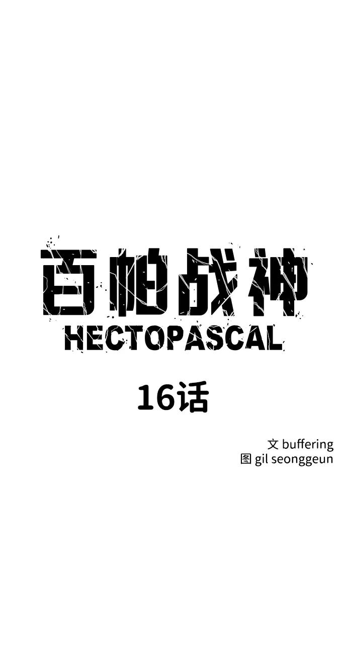 百帕战神 第16话 第6页