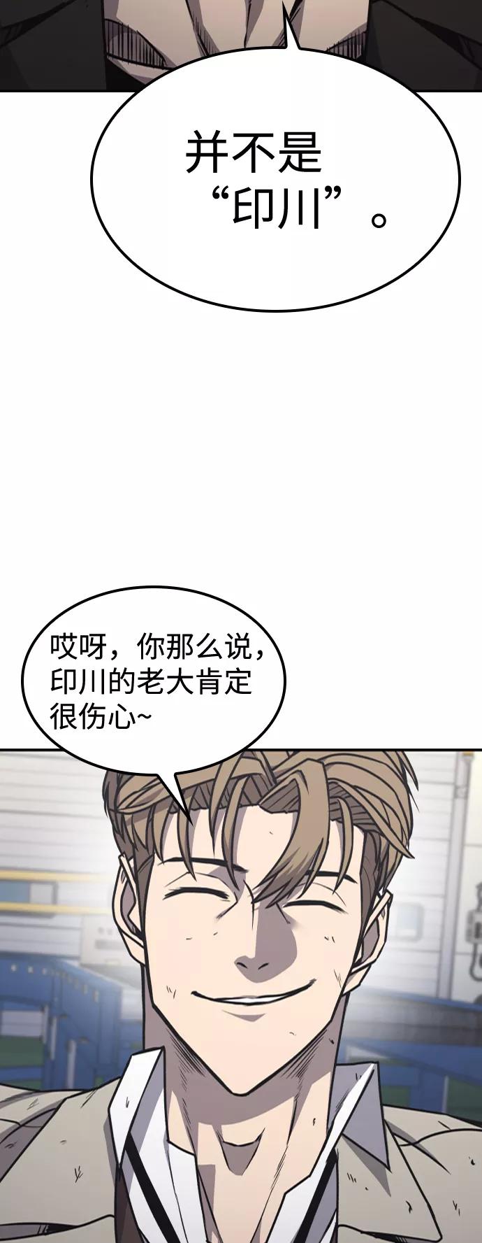 百帕战神 第16话 第54页