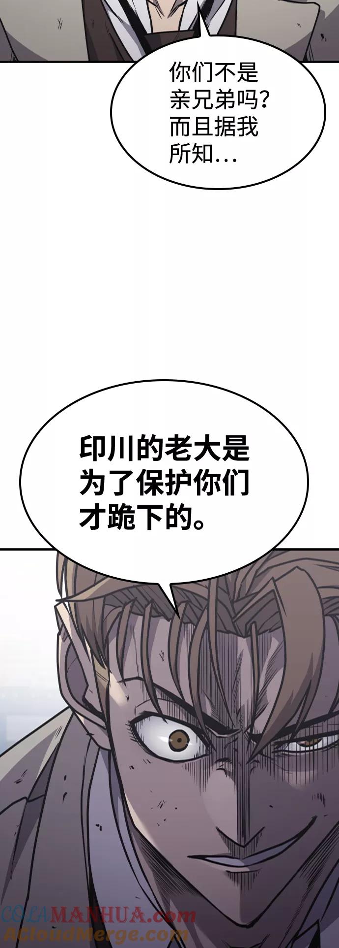 百帕战神 第16话 第55页