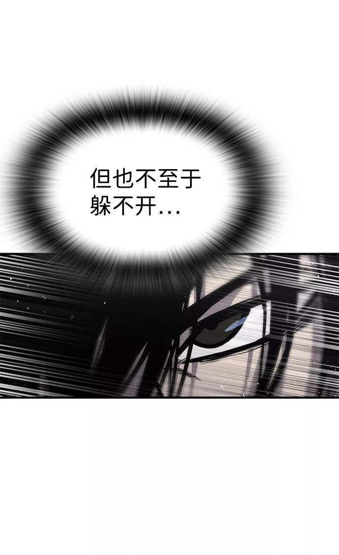 百帕战神 第17话 第66页