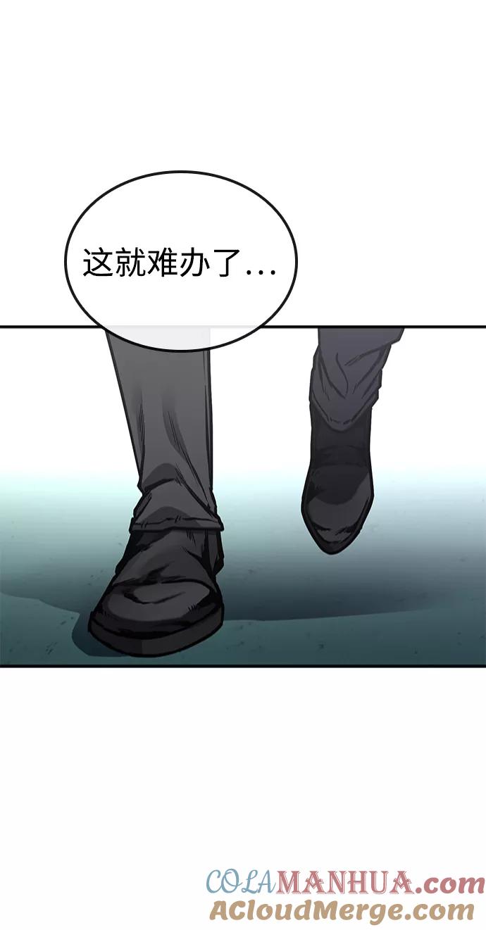 百帕战神 第17话 第82页