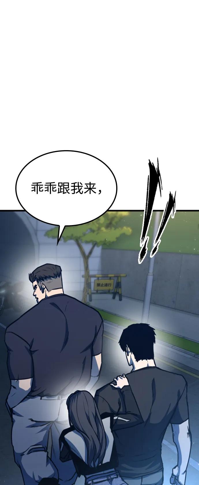 百帕战神 第17话 第2页