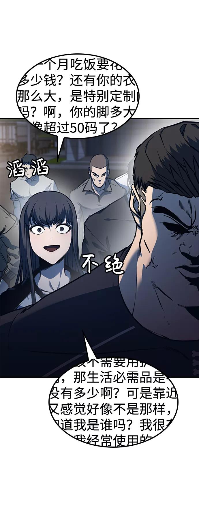 百帕战神 第17话 第11页