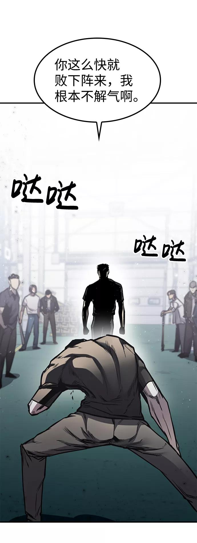 百帕战神 第17话 第83页