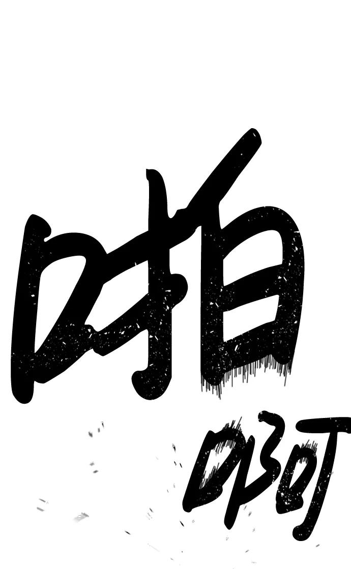 百帕战神 第17话 第56页