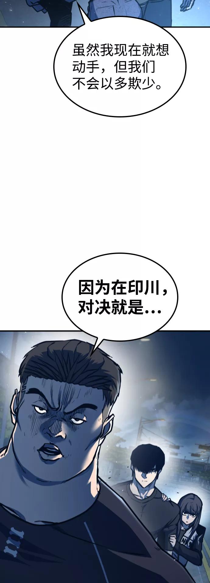 百帕战神 第17话 第3页