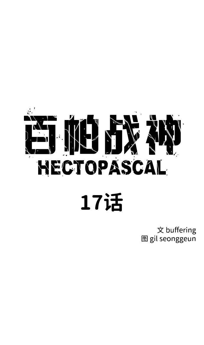 百帕战神 第17话 第5页