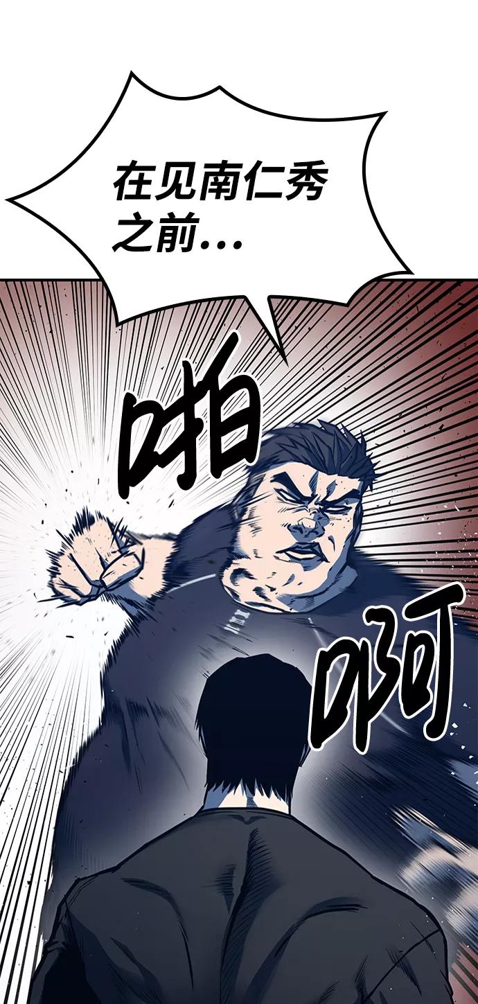 百帕战神 第17话 第24页