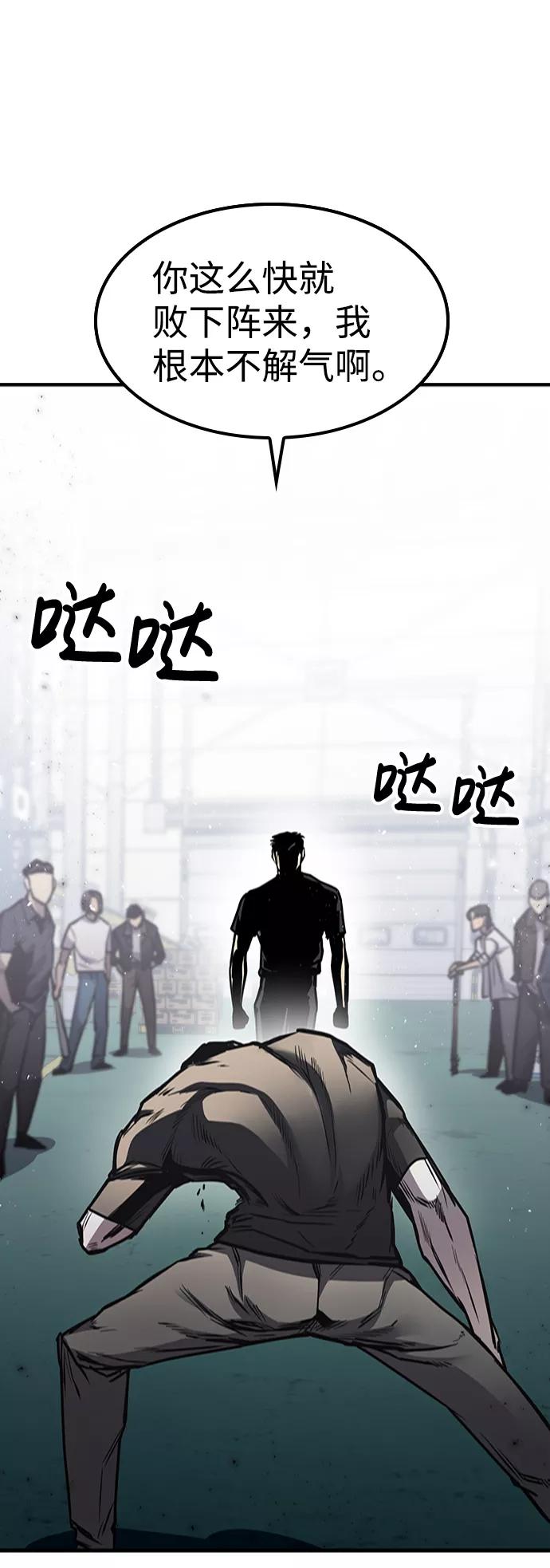 百帕战神 第18话 第2页