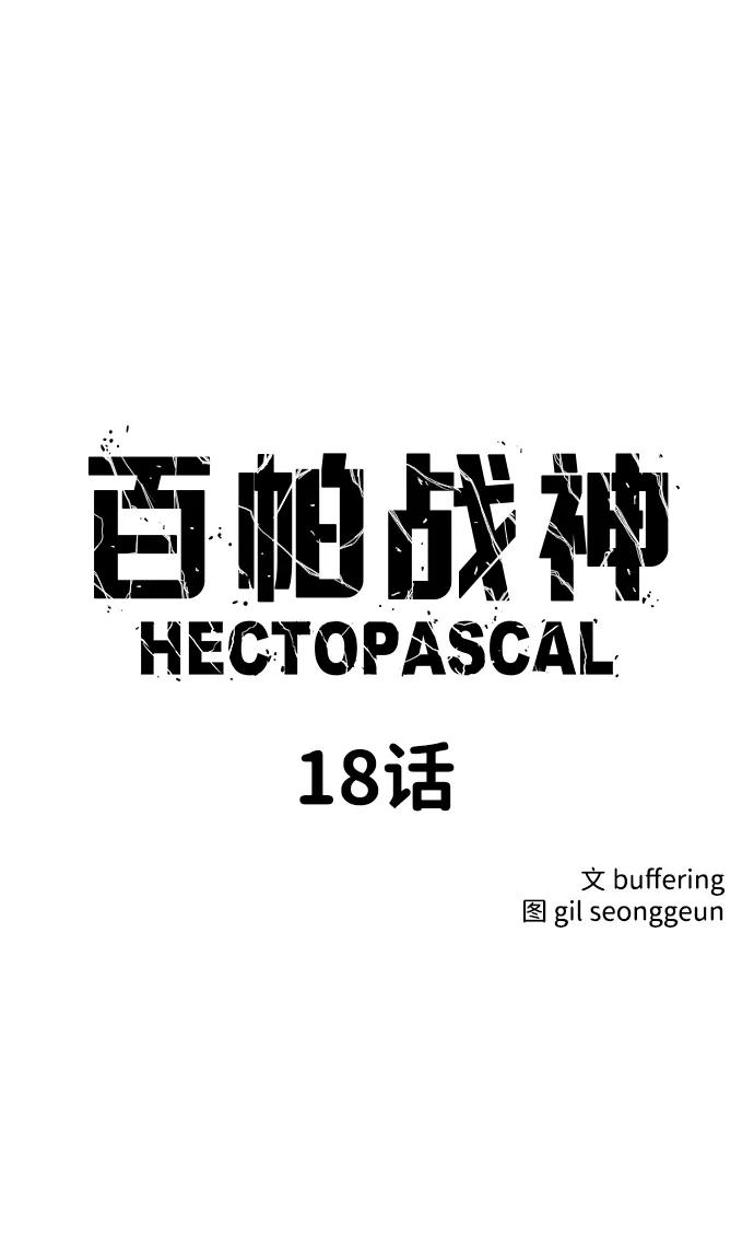 百帕战神 第18话 第5页