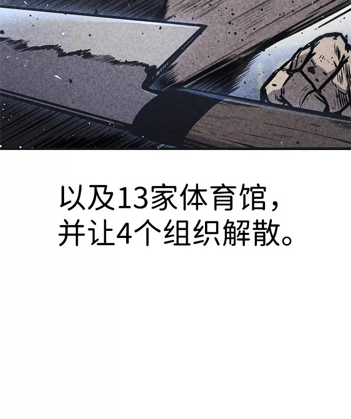 百帕战神 第18话 第24页