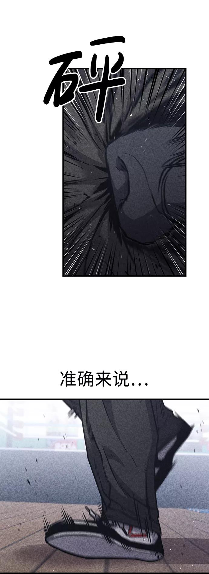百帕战神 第18话 第9页
