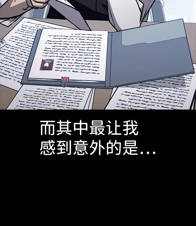 百帕战神 第18话 第36页