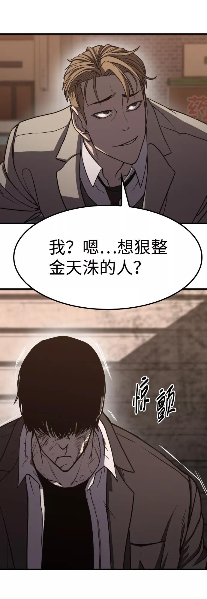 百帕战神 第1话 第91页