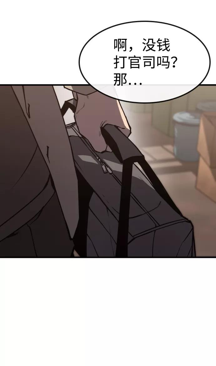 百帕战神 第1话 第84页