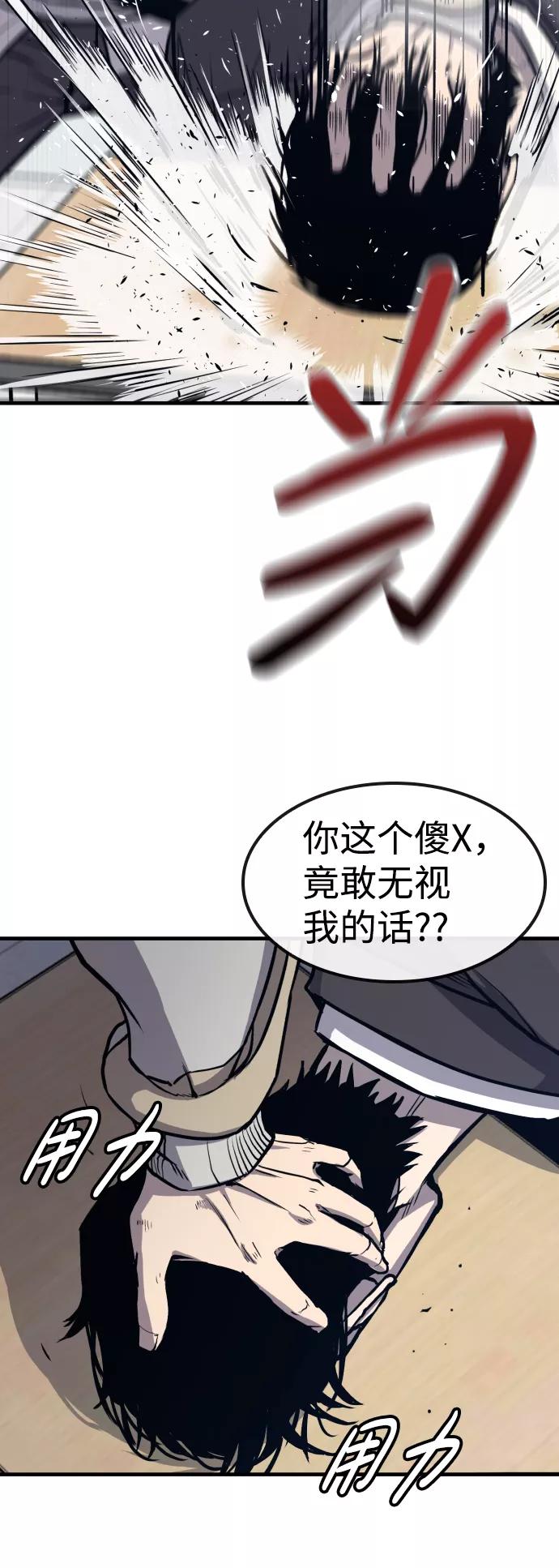 百帕战神 第1话 第19页
