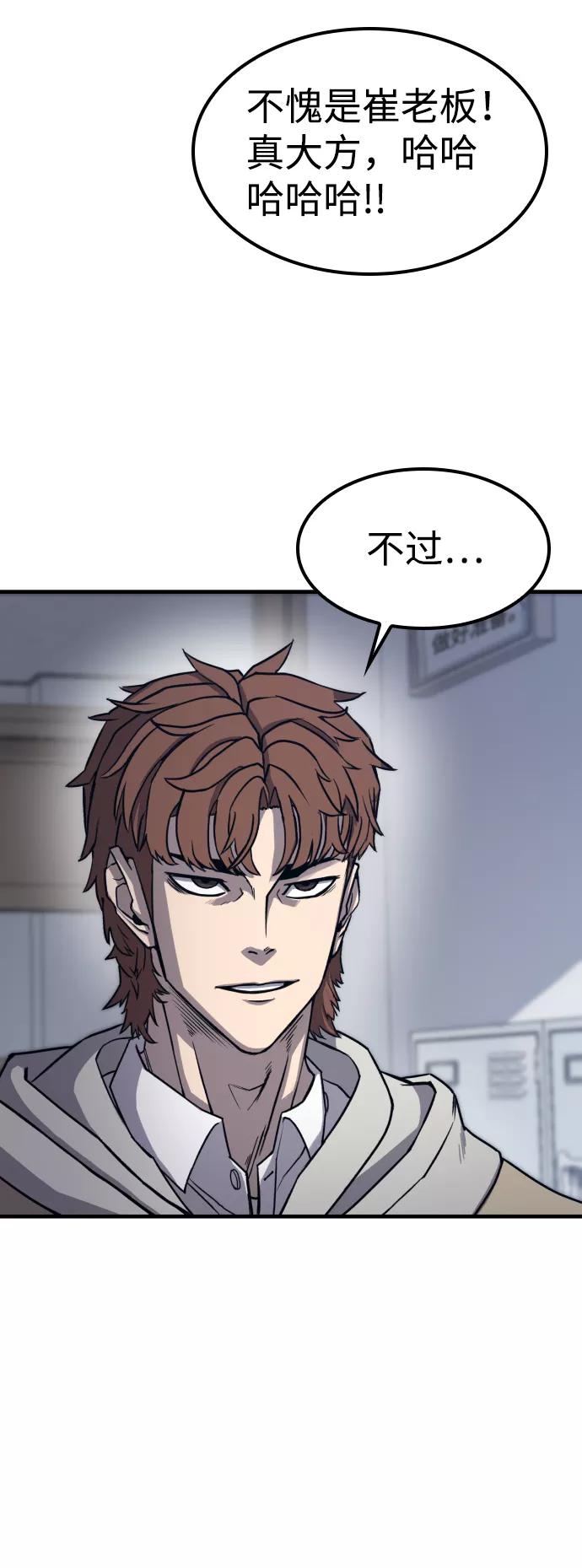 百帕战神 第1话 第14页