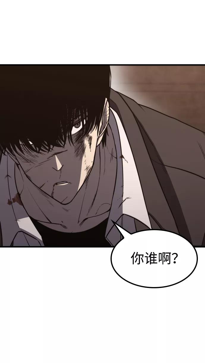 百帕战神 第1话 第90页
