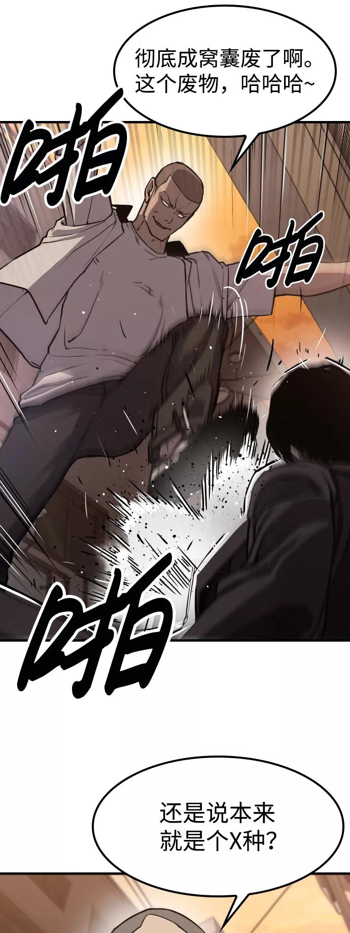 百帕战神 第1话 第60页