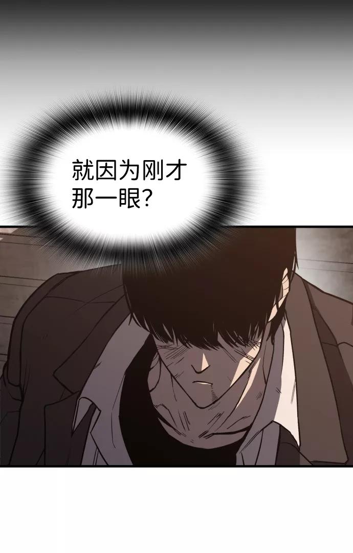 百帕战神 第1话 第71页