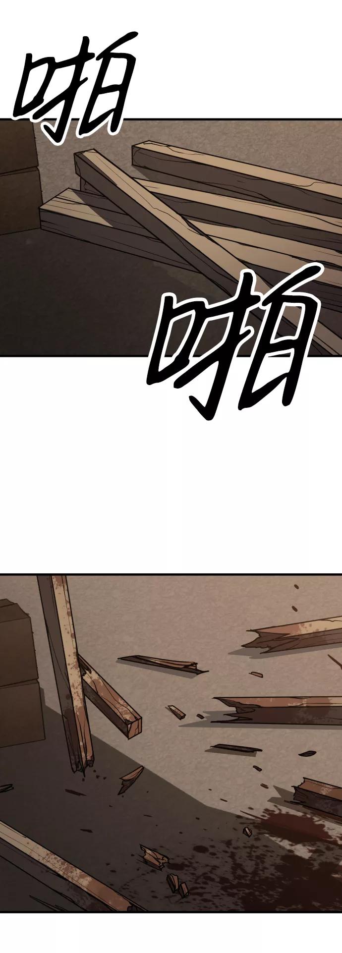 百帕战神 第1话 第76页