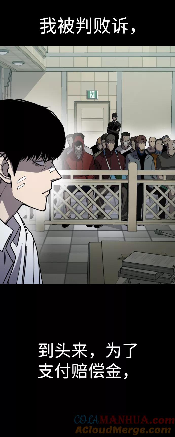 百帕战神 第1话 第41页