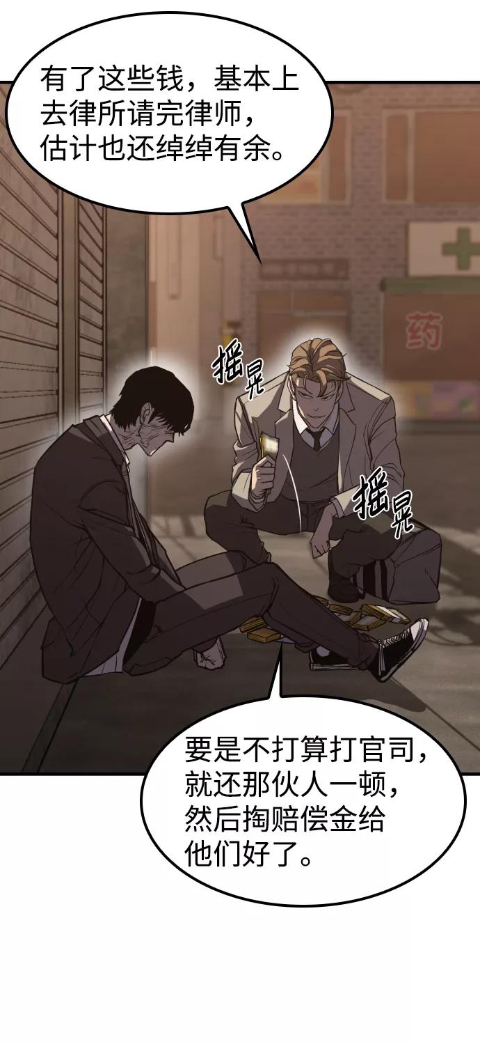 百帕战神 第1话 第87页