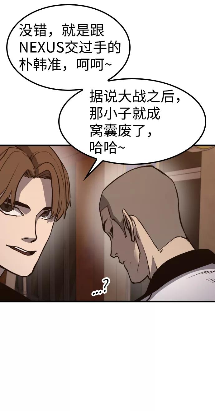 百帕战神 第1话 第52页