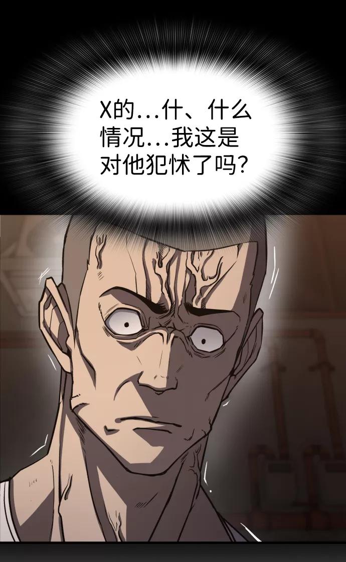 百帕战神 第1话 第70页