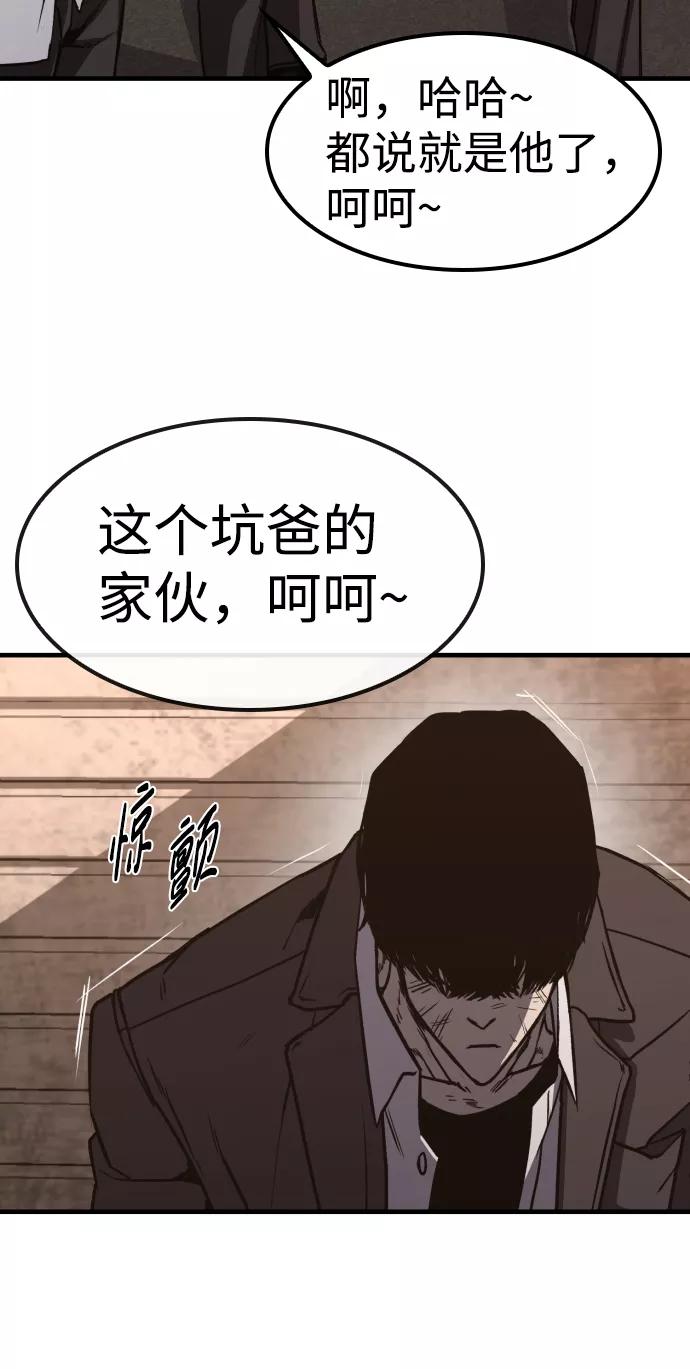 百帕战神 第1话 第62页