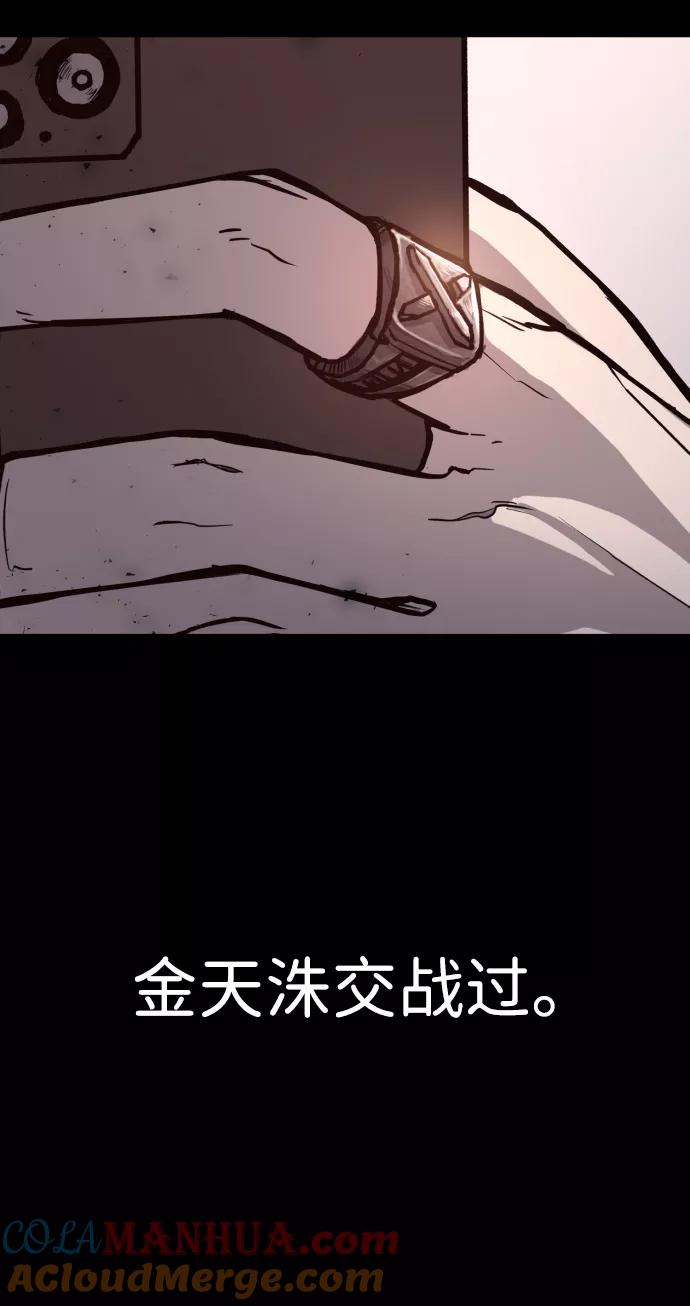 百帕战神 第1话 第37页