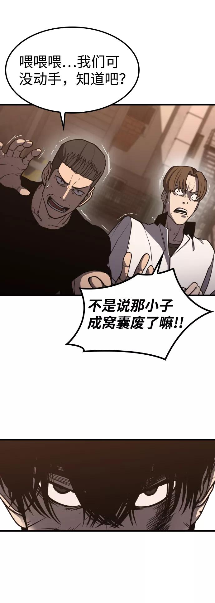 百帕战神 第1话 第106页
