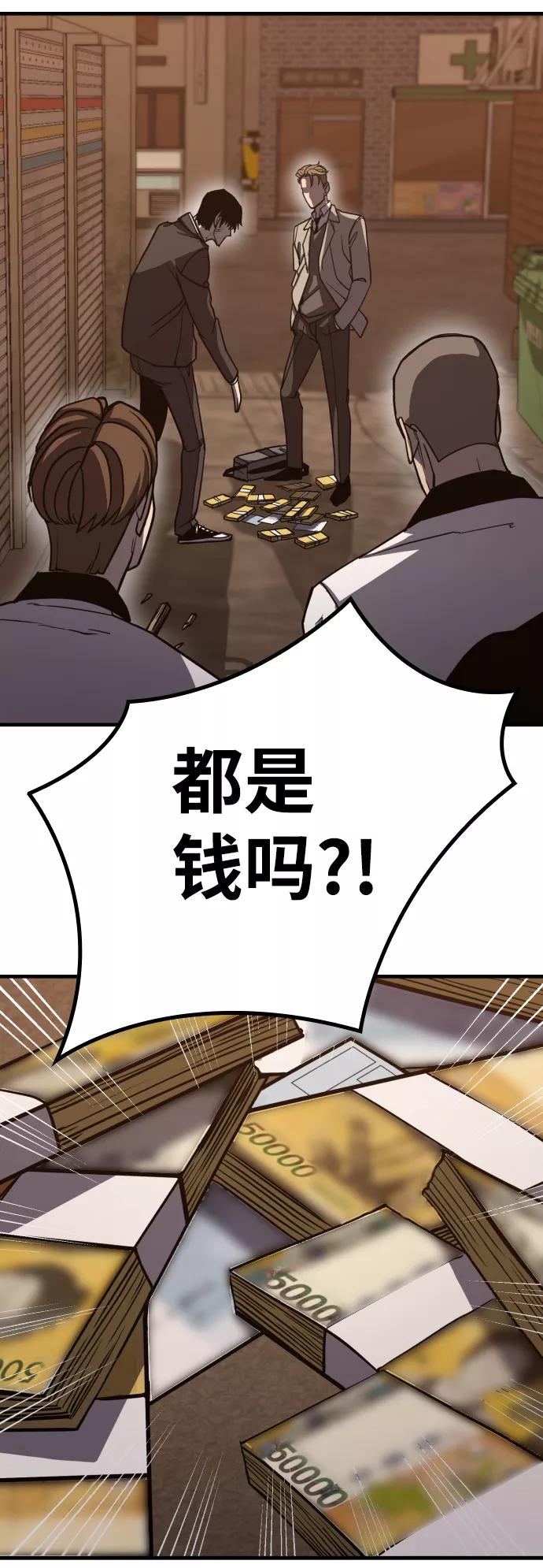 百帕战神 第1话 第94页