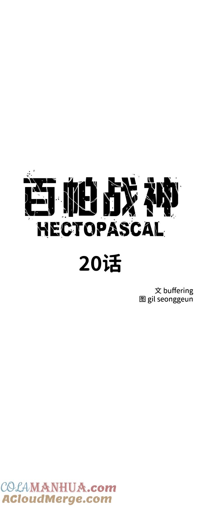 百帕战神 第20话 第4页