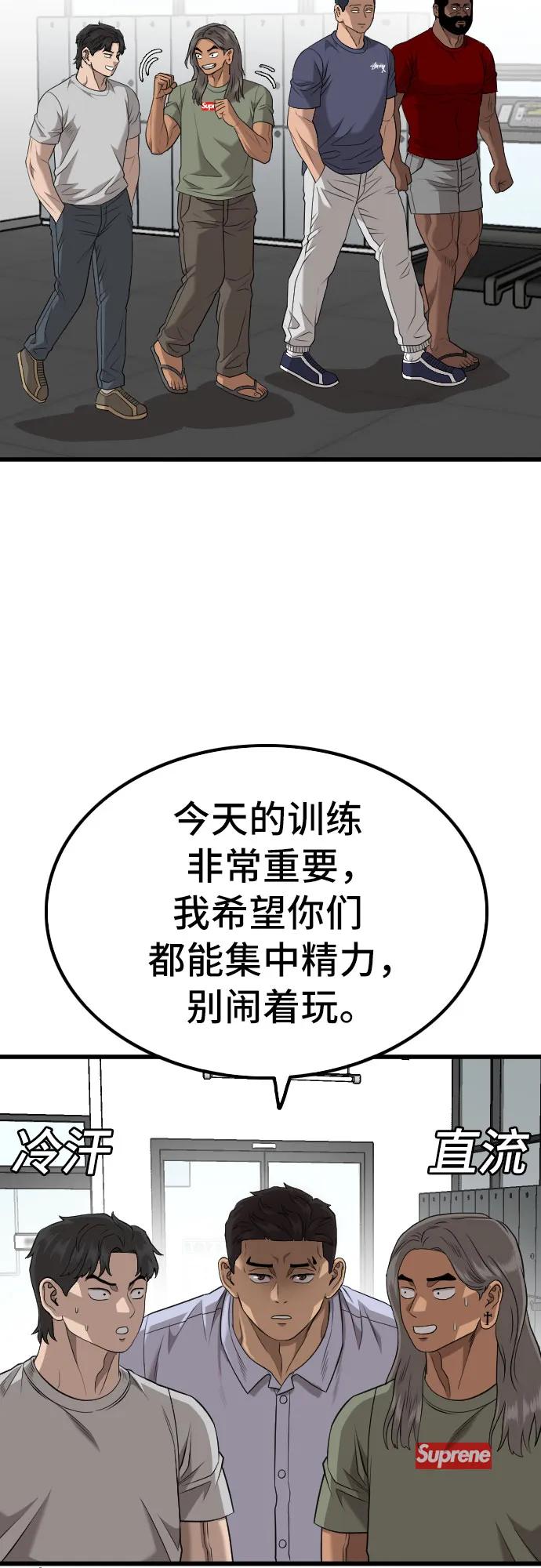 《我是坏小子》第213话 第11页
