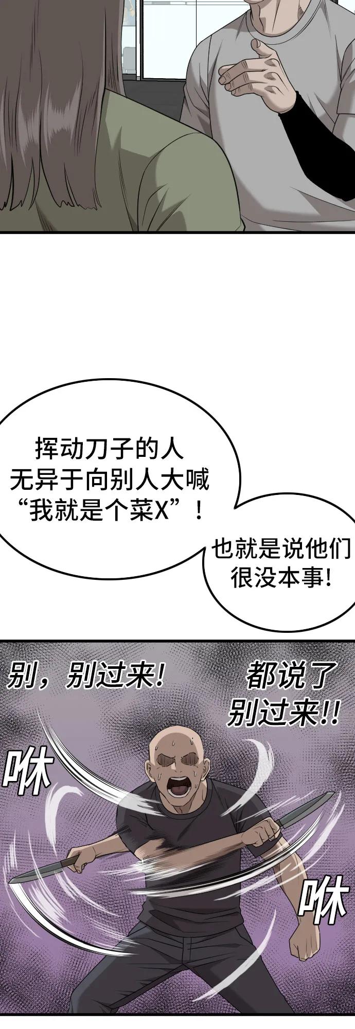 《我是坏小子》第213话 第20页