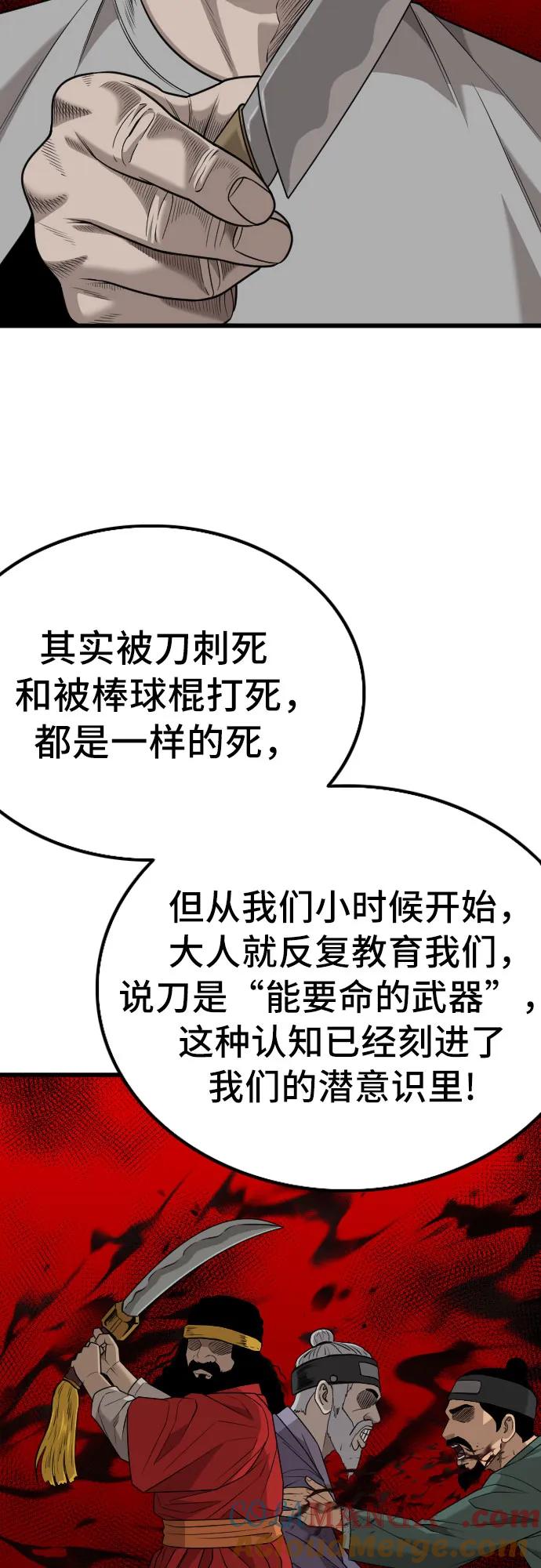 《我是坏小子》第213话 第16页