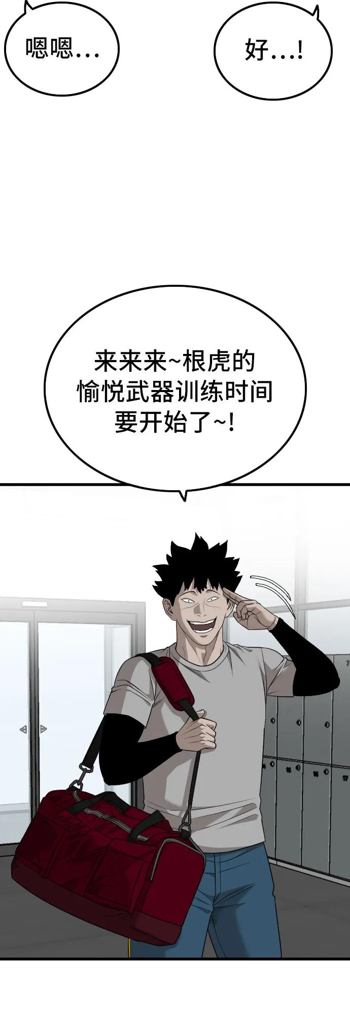 《我是坏小子》第213话 第12页